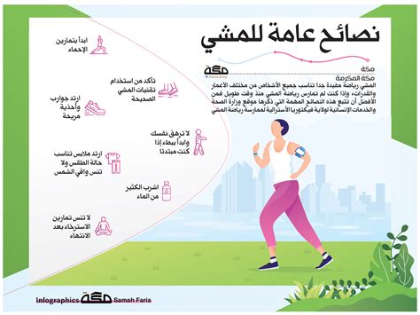 رياضة المشي وزارة الصحة